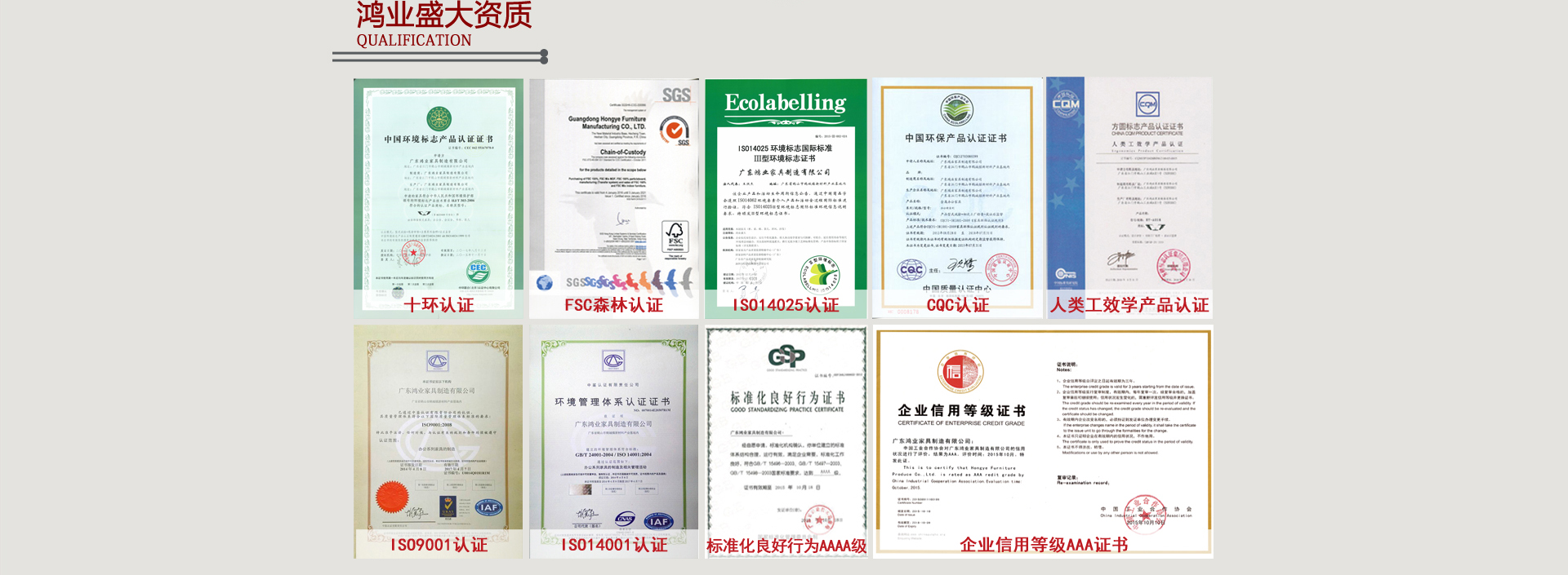 鴻業(yè)辦公家具投標(biāo)資質(zhì)行業(yè)權(quán)威認證專利證書解決工程客戶中標(biāo)難問題