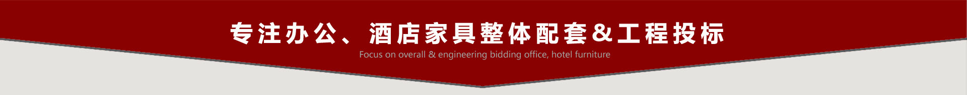 鴻業(yè)盛大辦公家具知名品牌，把最好的產(chǎn)品銷往全世界
