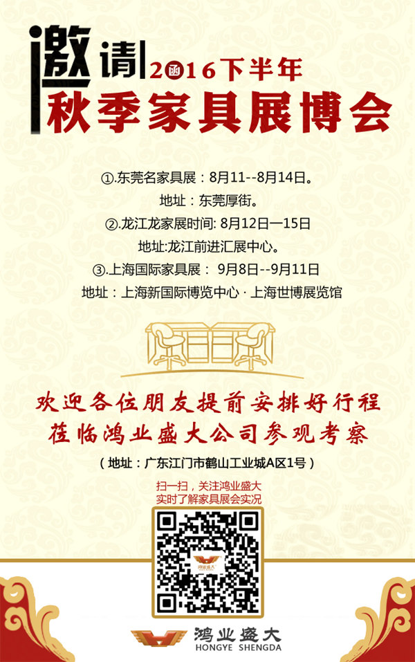咨詢頁面客服進(jìn)行上海家博會(huì)參觀鴻業(yè)家具工程預(yù)約