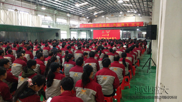鴻業(yè)家具全體員工參加了“2017江南起航，鴻業(yè)騰飛”員工開工大會