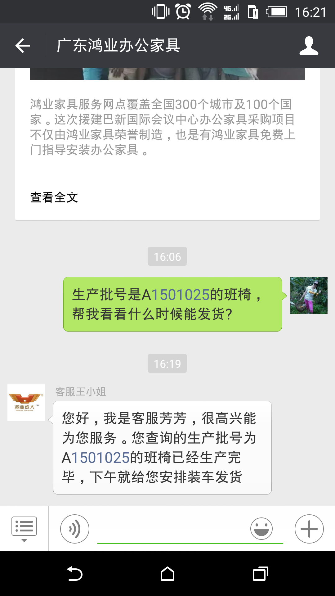 廣東鴻業(yè)家具關于生產進度問題