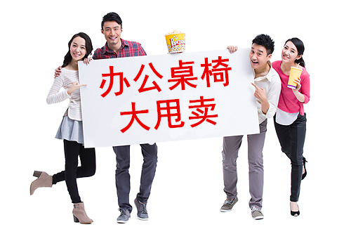 雙11辦公家具促銷內(nèi)幕！注意這些讓您真正享受辦公家具促銷節(jié)