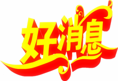 好消息！鴻業(yè)家具微信公眾號(hào)人工在線客服開通啦！福利多多，快來體驗(yàn)一把！
