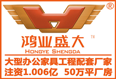 辦公家具排行榜的鴻業(yè)盛大，用什么方法來締造辦公家具第一品牌的？