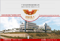 【視頻】鴻業(yè)家具到底有多少實(shí)力？5分鐘看鴻業(yè)家具氣質(zhì)