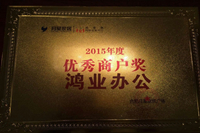 謝謝合肥辦公家具賣場認可，2016鴻業(yè)家具與您一起進步！