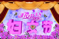 鴻業(yè)家具致各位女神：三八婦女節(jié)快樂！