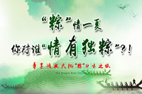 端午節(jié)您對誰“情有獨粽“？鴻業(yè)辦公家具陪您“粽”情一夏