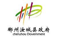 鴻業(yè)366W中標郴州辦公家具項目，汝城縣政府采購辦公家具項目公示