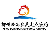 柳州辦公家具定點采購，鴻業(yè)盛大中標柳州小額辦公家具定點供應商