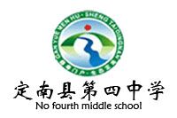 贛州定南縣第四中學(xué)辦公家具、教室課桌椅設(shè)施項(xiàng)目鴻業(yè)208W中標(biāo)
