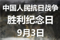 9月3日抗戰(zhàn)勝利日，廣東鴻業(yè)家具仝仁銘記歷史，感謝先烈，奮勇向前！