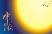 【月圓了，家在等你】鴻業(yè)家具祝各位中秋節(jié)事圓情圓人團(tuán)圓！