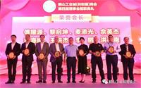共商共融，和諧發(fā)展—熱烈祝賀鴻業(yè)家具集團(tuán)王洪杰董事長(zhǎng)當(dāng)選鶴山工業(yè)城商會(huì)第四屆理事會(huì)榮譽(yù)會(huì)長(zhǎng)