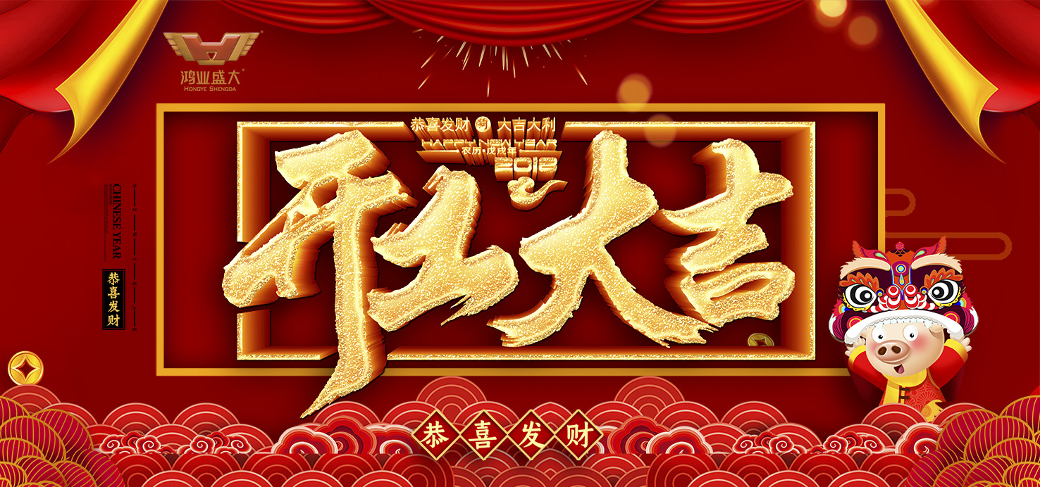 開工大吉！鴻業(yè)家具集團(tuán)舉行2019新年開工儀式！