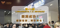 祝賀:鴻業(yè)家具集團(tuán)第43屆中國(廣州)國際家具博覽會(huì)圓滿成功!感謝有你，明年再見！
