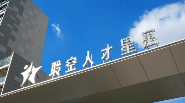杭州大會展中心重要配套人才房——聆空人才星寓，讓城市人才安心體驗品質(zhì)生活