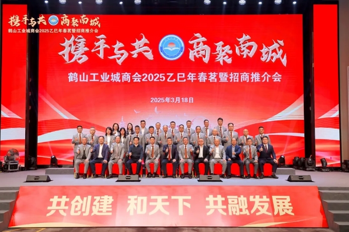攜手與共·商聚南城 | 鴻業(yè)家具集團(tuán)在鶴山工業(yè)城商會春茗會中獲多項(xiàng)表彰!