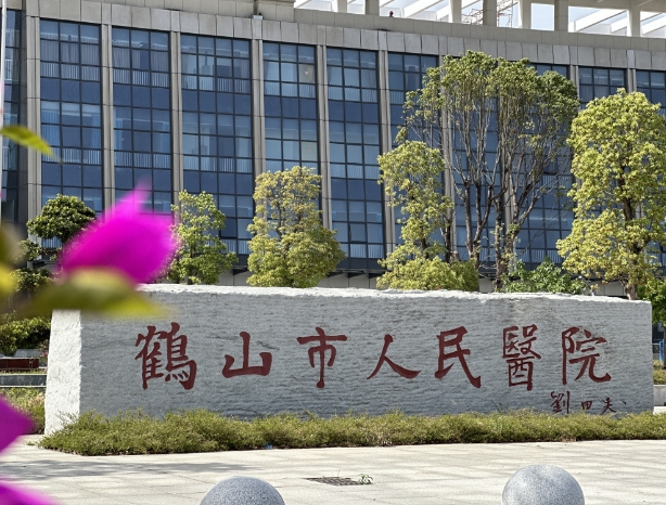 家門口的好“醫(yī)”靠！鴻業(yè)家具集團(tuán)參與建設(shè)的鶴山市人民醫(yī)院新院區(qū)正式啟用